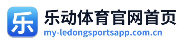 乐动体育官网首页 Logo